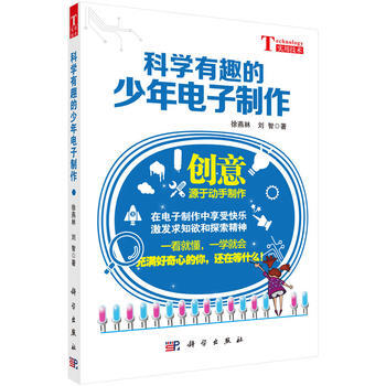 科学有趣的少年电子制作 9787030464392 徐燕林,刘智-RT pdf epub mobi 下载