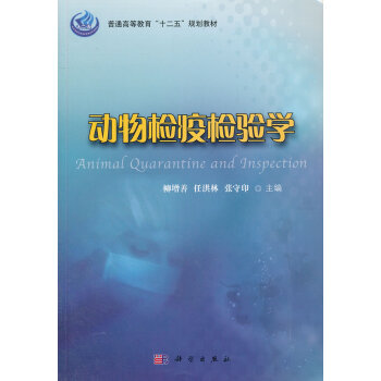 动物检疫检验学 pdf epub mobi 下载