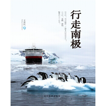 行走南极