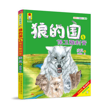 狼的国:4:保卫雅利安 9787547044841 pdf epub mobi 电子书 下载
