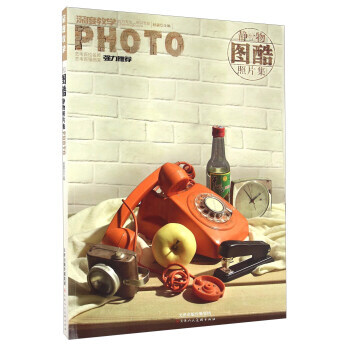 图酷 静物照片集 pdf epub mobi 下载