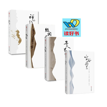 比爾波特尋訪中國之旅係列新版四冊 空榖幽蘭+尋人不遇+禪的行囊+絲綢之路 文化隨筆 追尋中國文化 pdf epub mobi 下载