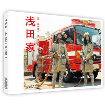 {RT}浅田家-[日]浅田政志 北京美术摄影出版社 9787805018492 pdf epub mobi 电子书 下载