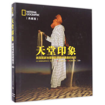 {RT}天堂印象:美国国家地理摄影师眼中美的地方-[美] 美国国家地理学会,韩洁 浙江摄影 pdf epub mobi 电子书 下载