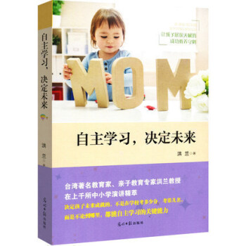 自主学习决定未来洪兰 台湾教育专家如何说孩子才会听怎么听孩子才肯说教育孩子图书正面管教儿童教育好妈妈 pdf epub mobi 电子书 下载