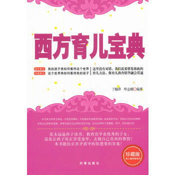 西方育兒寶典 pdf epub mobi 下载