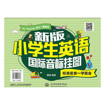 小学生国际音标挂图:标准发音一学就会 英语初级入门自学教材零起点英语音标教材美语发音秘诀 英语口语 pdf epub mobi 电子书 下载