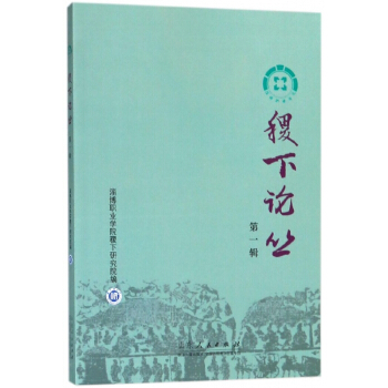 稷下論叢(第1輯) pdf epub mobi 下载