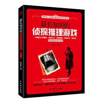 长知识的侦探推理游戏 陈添富 pdf epub mobi 电子书 下载