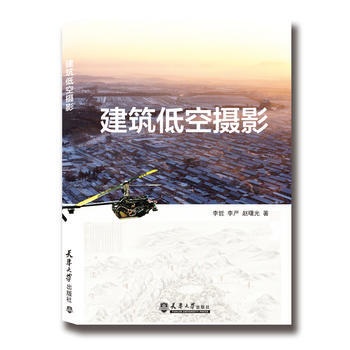 建筑低空摄影 pdf epub mobi 电子书 下载