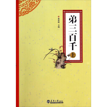 弟三百韆(上) pdf epub mobi 電子書 下載