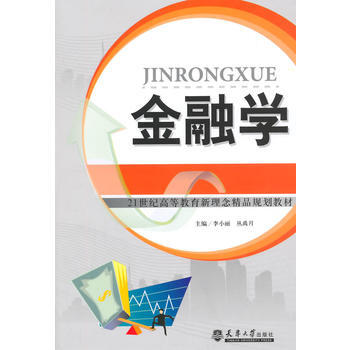 金融學 pdf epub mobi 電子書 下載