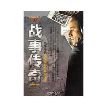 战事传奇——战争中的隐秘事件与幕后谜团 pdf epub mobi 电子书 下载