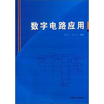 数字电路应用 pdf epub mobi 电子书 下载