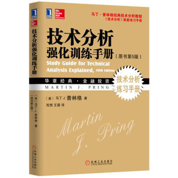 技術分析強化訓練手冊(原書第5版) pdf epub mobi 下载