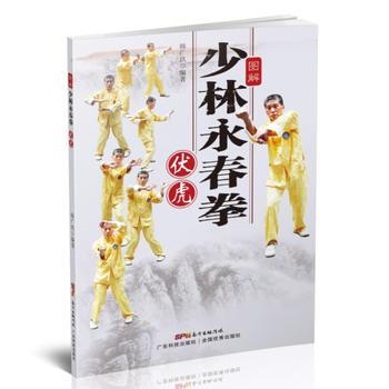 图解少林永春拳—伏虎 9787535965899 pdf epub mobi 电子书 下载