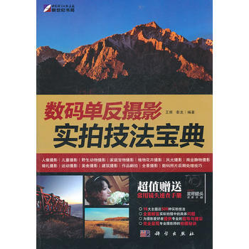 {RT}数码单反摄影实拍技法宝典-王爽 科学出版社 9787030297242 pdf epub mobi 电子书 下载