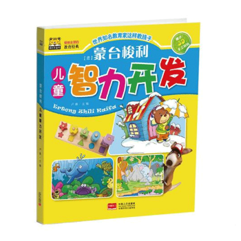 蒙台梭利儿童智力开发儿童语言表达训练方案 宝宝学说话三四五六岁快读学前班识字绘本书益智启蒙潜能开发幼 pdf epub mobi 下载