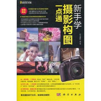{RT}新手学摄影构图一点通-前沿摄影 科学出版社 9787030336149 pdf epub mobi 电子书 下载