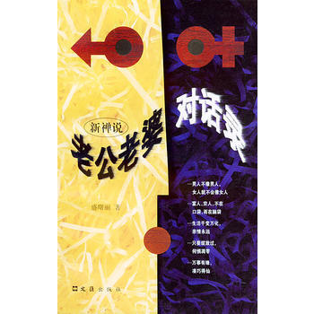 老公老婆对话录 pdf epub mobi 下载