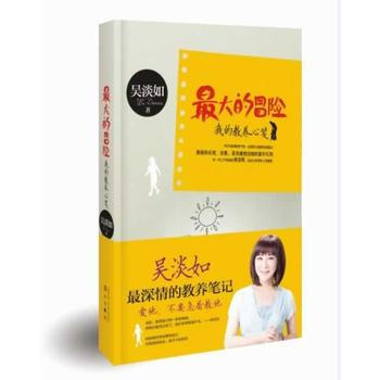 大的冒险 吴淡如 pdf epub mobi 下载