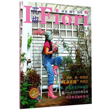 花也(花园生活精选辑4) 9787503891489 编者:玛格丽特-颜-RT