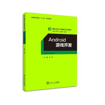 {RT}Android游戏开发-杜剑 华南理工大学出版社 9787562352419