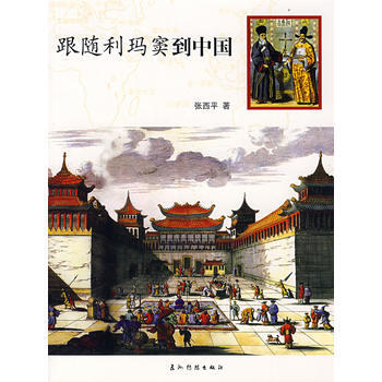 跟隨利瑪竇到中國 pdf epub mobi 下载