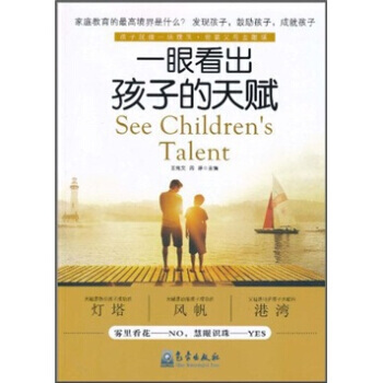 一眼看出孩子的天赋 pdf epub mobi 下载