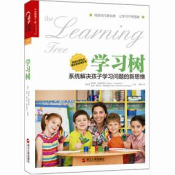 学习树:系统解决孩子学习问题的新思维 (美)格林斯潘,格林斯潘,李瑾 pdf epub mobi 电子书 下载