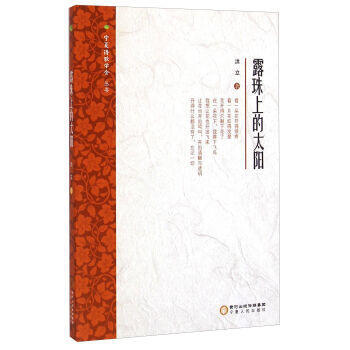 露珠上的太阳