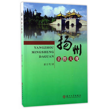 揚州名勝大觀 pdf epub mobi 下载