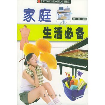 家庭生活 pdf epub mobi 电子书 下载