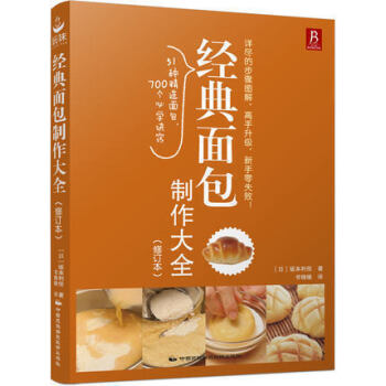 现货！面包制作大全 川上文代详尽的步骤图片 新手零失败 面点制作技术 面包制作步骤入门教程 面包制作 pdf epub mobi 下载