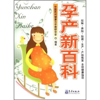 孕产新百科 pdf epub mobi 下载
