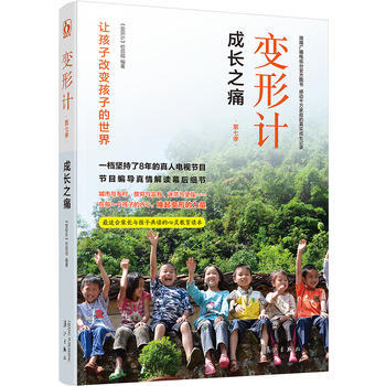 变形计：成长之痛 pdf epub mobi 下载