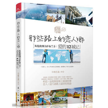 那些路上的恋人哪 洛艺嘉 pdf epub mobi 电子书 下载
