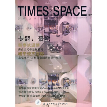 {RT}时代空间：002：豪宅-香港科讯国际出版有限公司 华中科技大学出版社 978756 pdf epub mobi 下载