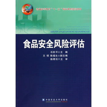 食品安全风险评估 pdf epub mobi 电子书 下载