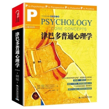 现货正版 津巴多普通心理学 原书第7版 心理学与生活 作者菲利普津巴多扛鼎之作时间心理学 心理学入门 pdf epub mobi 下载