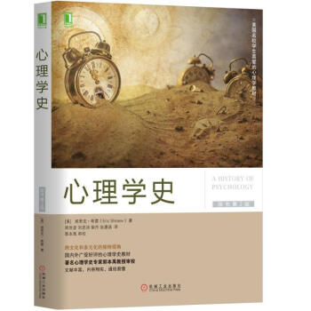 心理学史（原书第2版）机械工业出版社 pdf epub mobi 电子书 下载