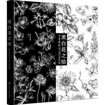 BF-黑白花之绘-为青春给出100朵花意-唐俊逸 化学工业出版社 978712227050 pdf epub mobi 电子书 下载