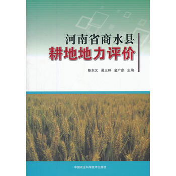 河南省商水县耕地地力评价 pdf epub mobi 下载