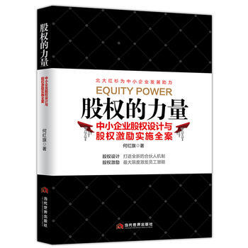 RTDK 股权的力量 9787509013014 当代世界出版社 pdf epub mobi 下载