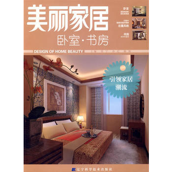 美丽家居--卧室 书房 pdf epub mobi 下载