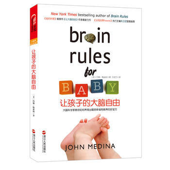让孩子的大脑自由 John Medina pdf epub mobi 下载