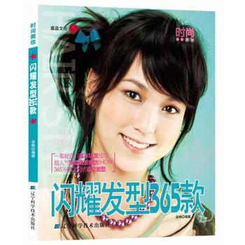 閃耀發型365款 pdf epub mobi 電子書 下載