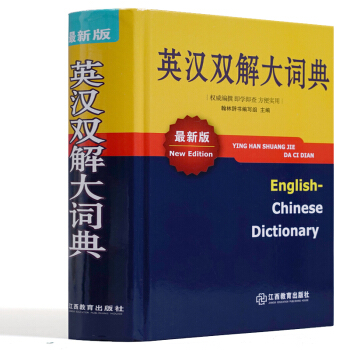 英漢雙解大詞典新版 正版書籍 英文詞典英語字典辭典 學生自學英語教材輔導單詞詞匯學習工具書 英語學習 pdf epub mobi 下载