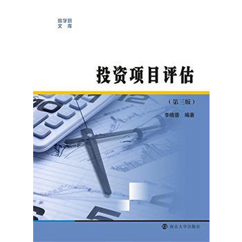 投資項目評估-(第三版) pdf epub mobi 電子書 下載