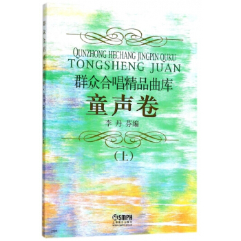 群眾閤唱精品麯庫(童聲捲上)